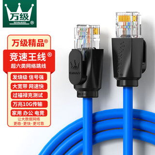 万级wanjeed六类与八类网线 实用之选还是性能过剩？